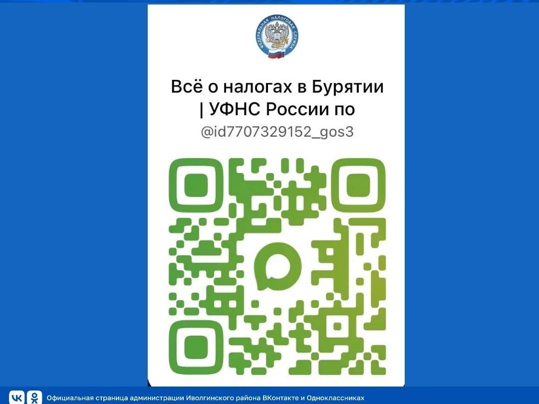 Уважаемые жители и предприниматели Иволгинского района!.